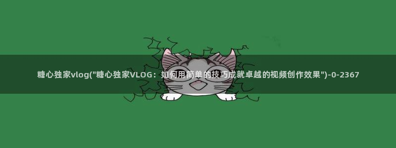 糖心vlog包子叫什么