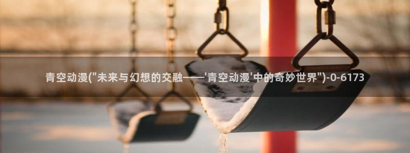 搜神记动漫