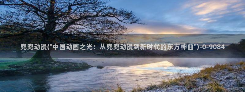 黄页动漫网站：兜兜动漫(\