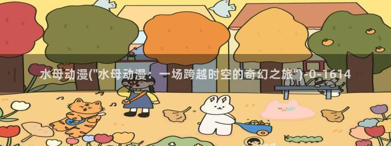 一人之下动漫