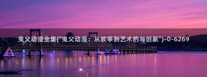 韩国动漫