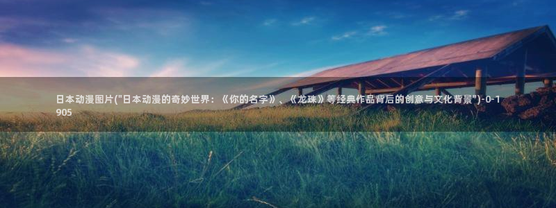 恶作剧之吻动漫：日本动漫图片(\