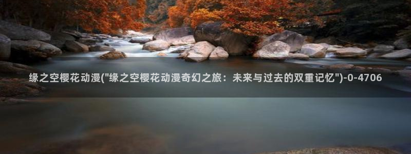 二次元动漫
