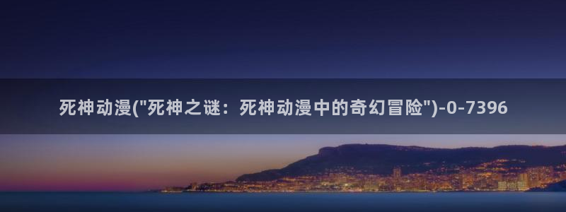 我的狐仙女友动漫