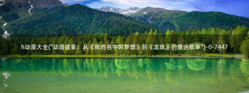 十八禁动漫