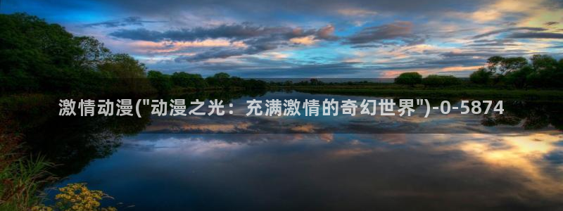 动漫日记