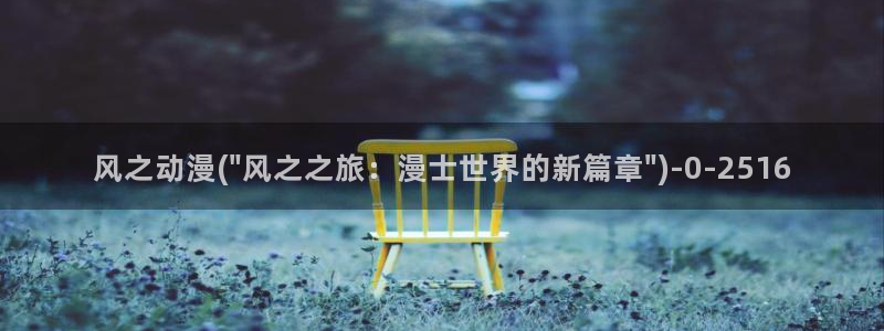 好看的动漫