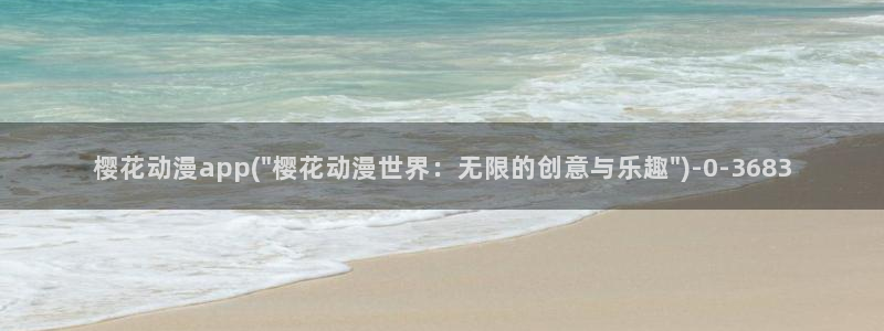 星辰动漫